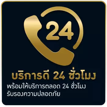 บริการดี 24 ชม