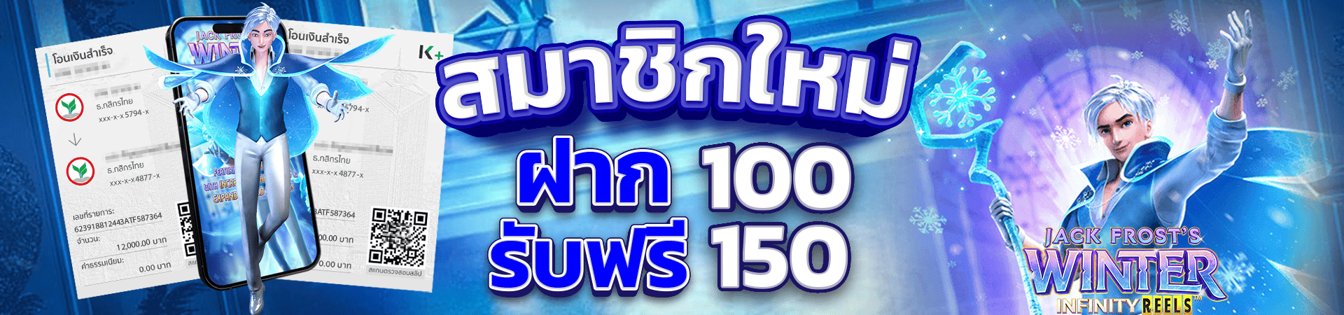 ฝาก 100 รับโบนัสฟรีทันที 150